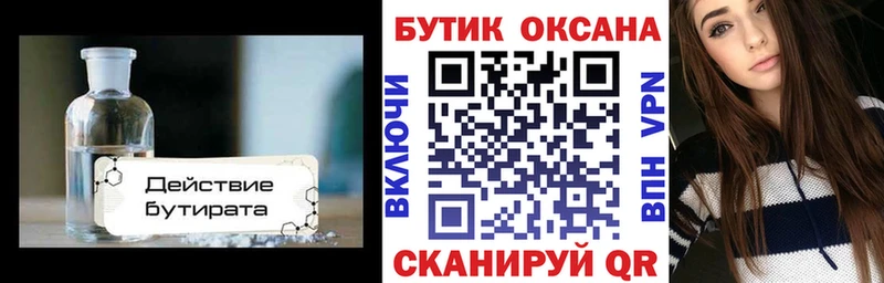 Бутират BDO  Злынка 